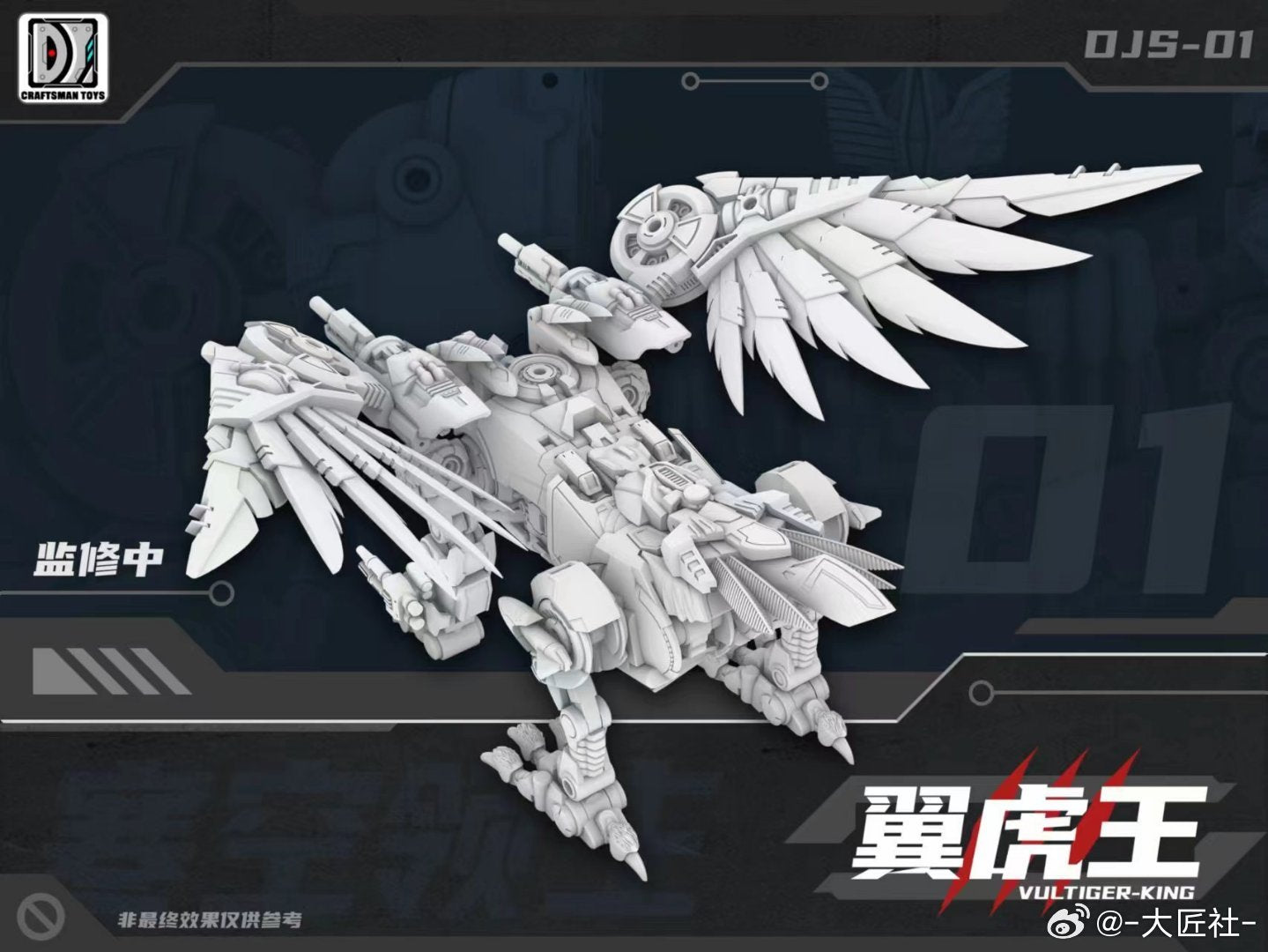 Craftsman Toys DJS-01 Vultiger King Tigerhawk