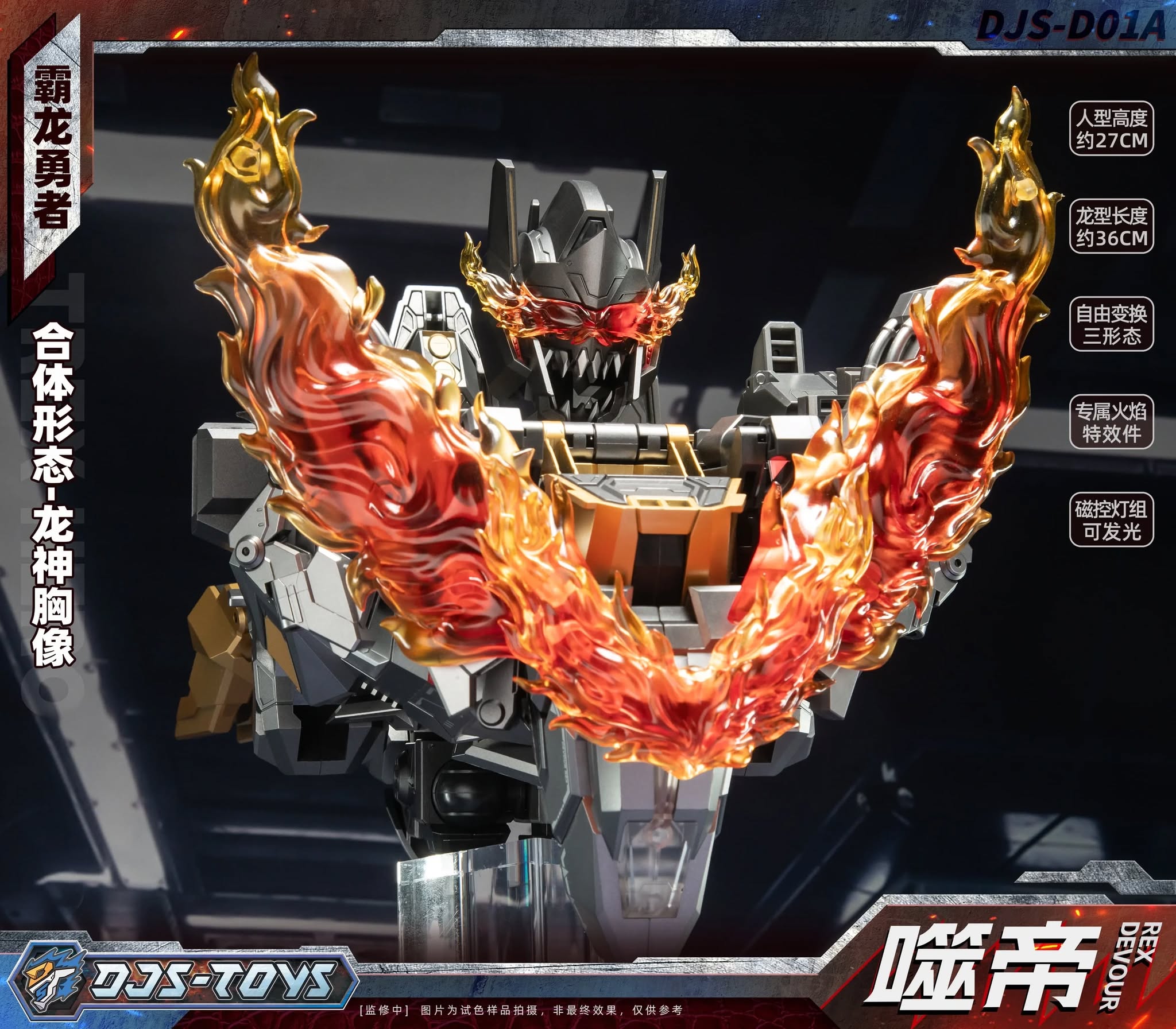 DJS-D01A Shidi (Rex Devour) | DJS Toys
