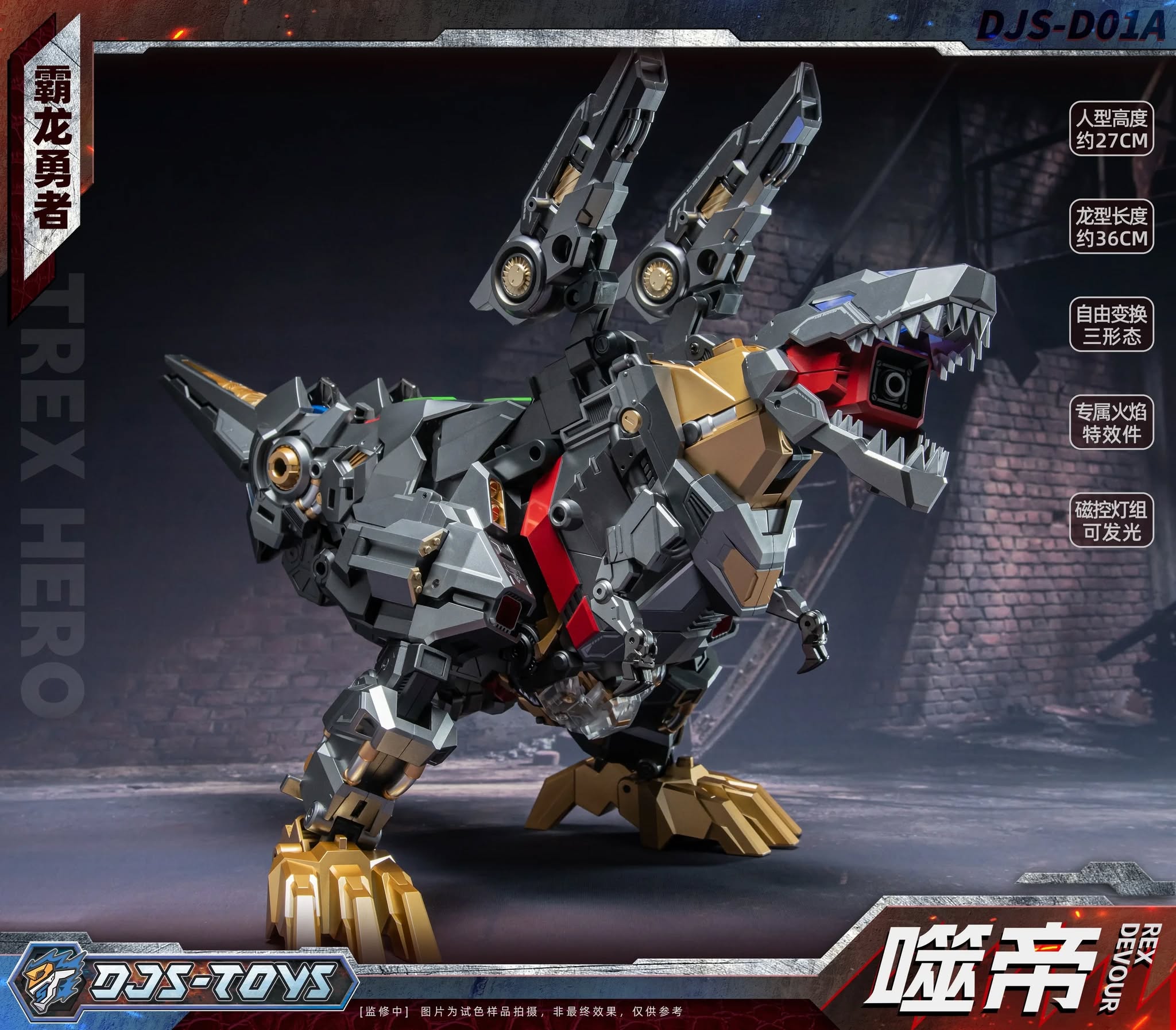 DJS-D01A Shidi (Rex Devour) | DJS Toys