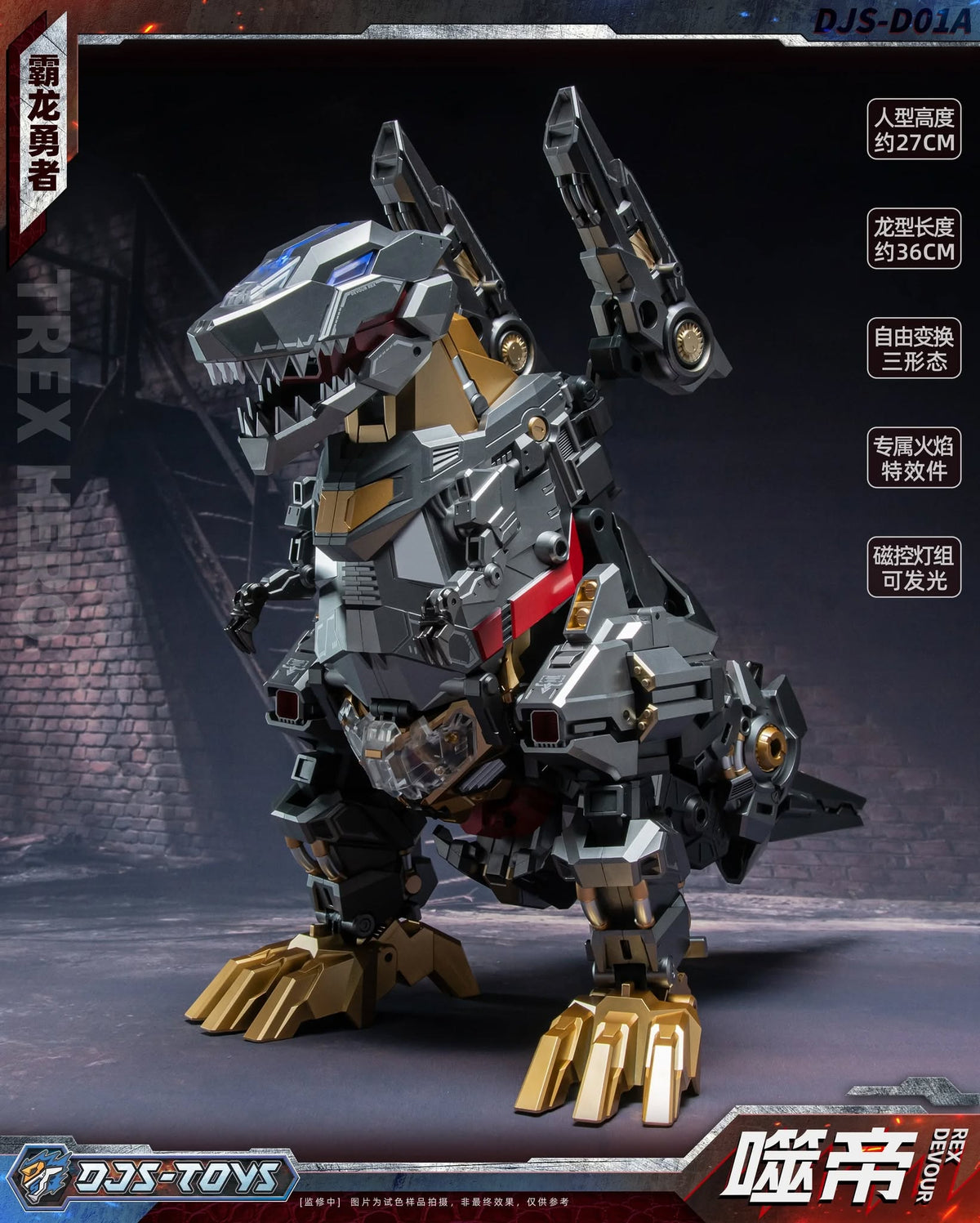DJS-D01A Shidi (Rex Devour) | DJS Toys