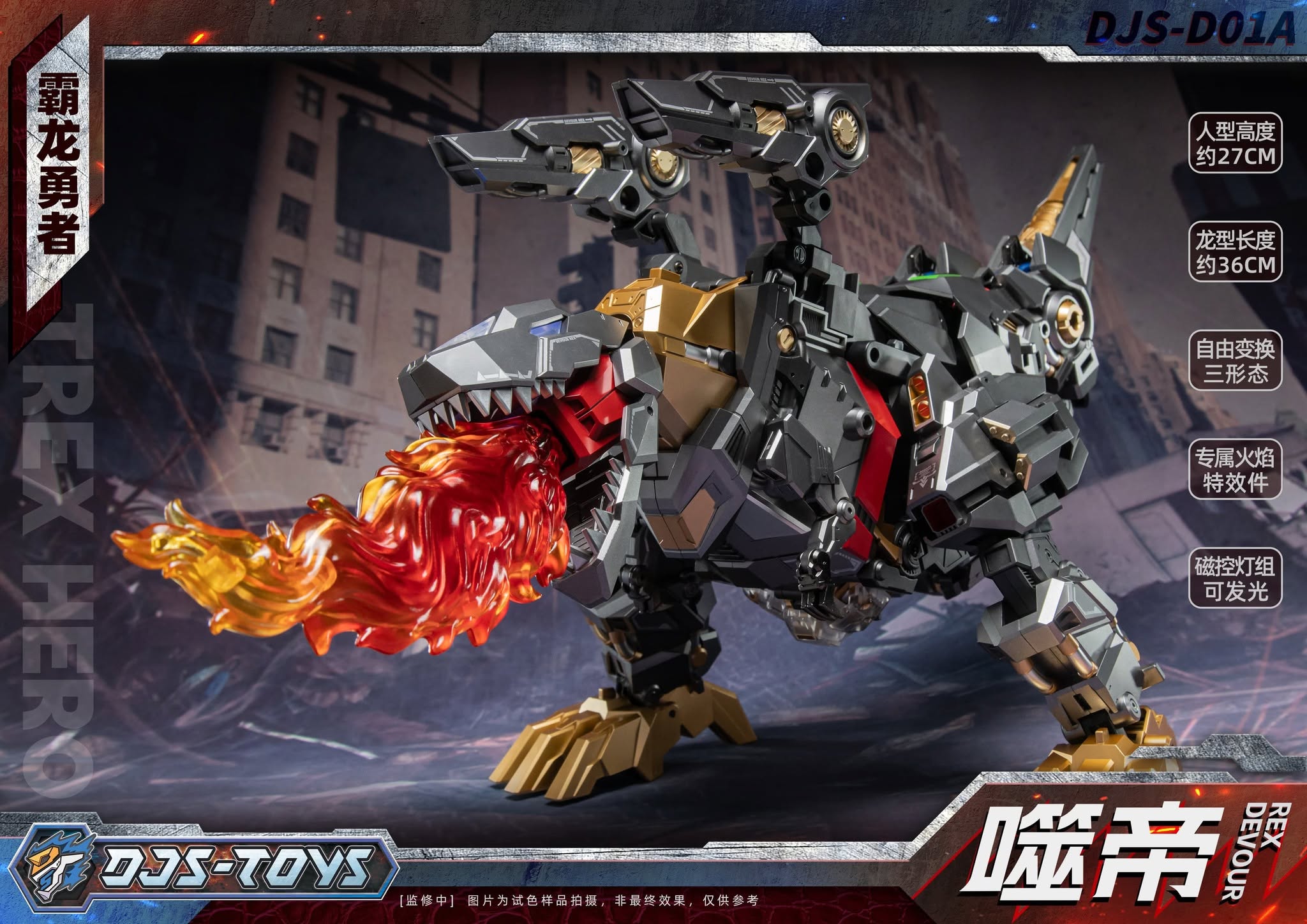 DJS-D01A Shidi (Rex Devour) | DJS Toys