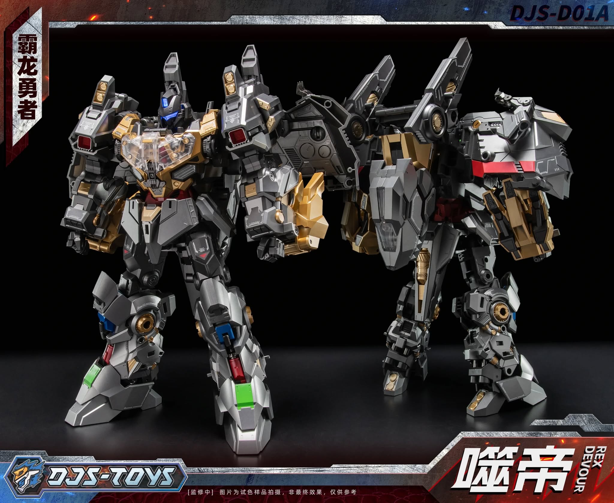 DJS-D01A Shidi (Rex Devour) | DJS Toys