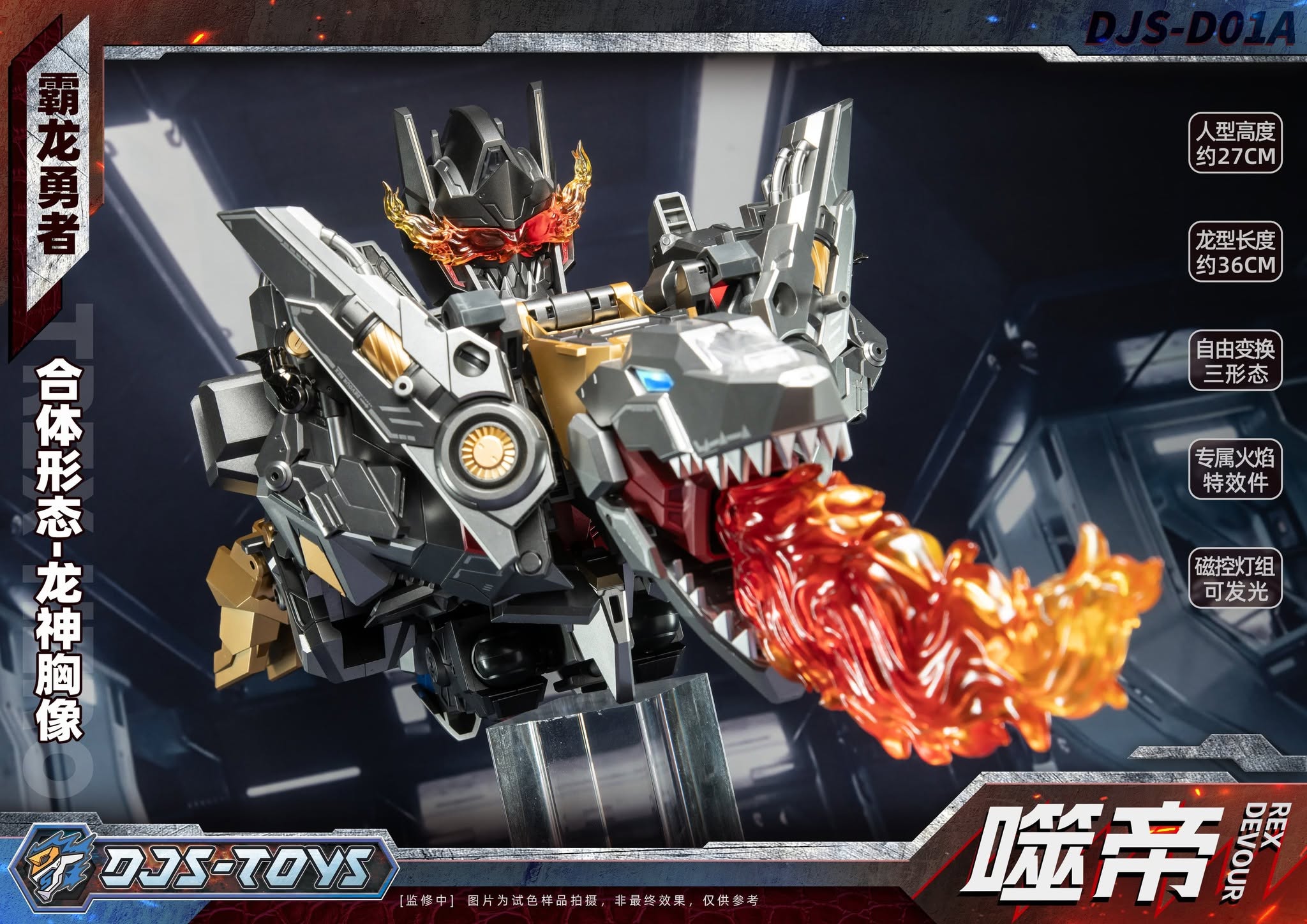 DJS-D01A Shidi (Rex Devour) | DJS Toys