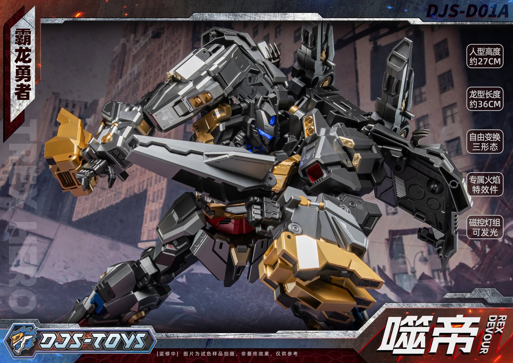 DJS-D01A Shidi (Rex Devour) | DJS Toys