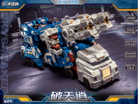 Craftsman Toys DJS-BS01 Skybreaker