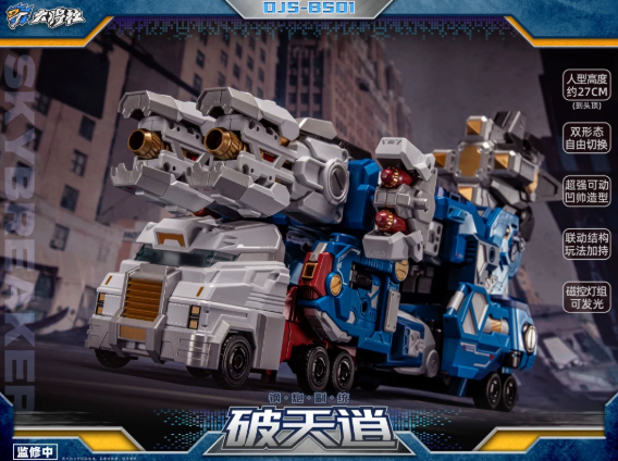 Craftsman Toys DJS-BS01 Skybreaker
