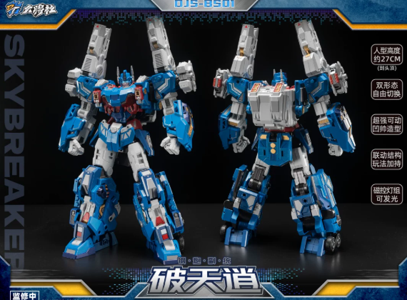 Craftsman Toys DJS-BS01 Skybreaker